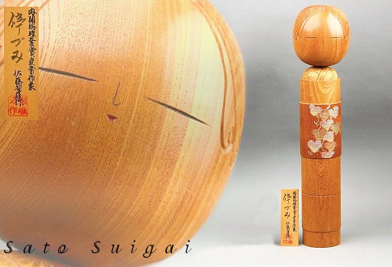 58cm Sato Suigai 佐藤翠崕 創作 超特大 迫力サイズ 木地玩具 Large